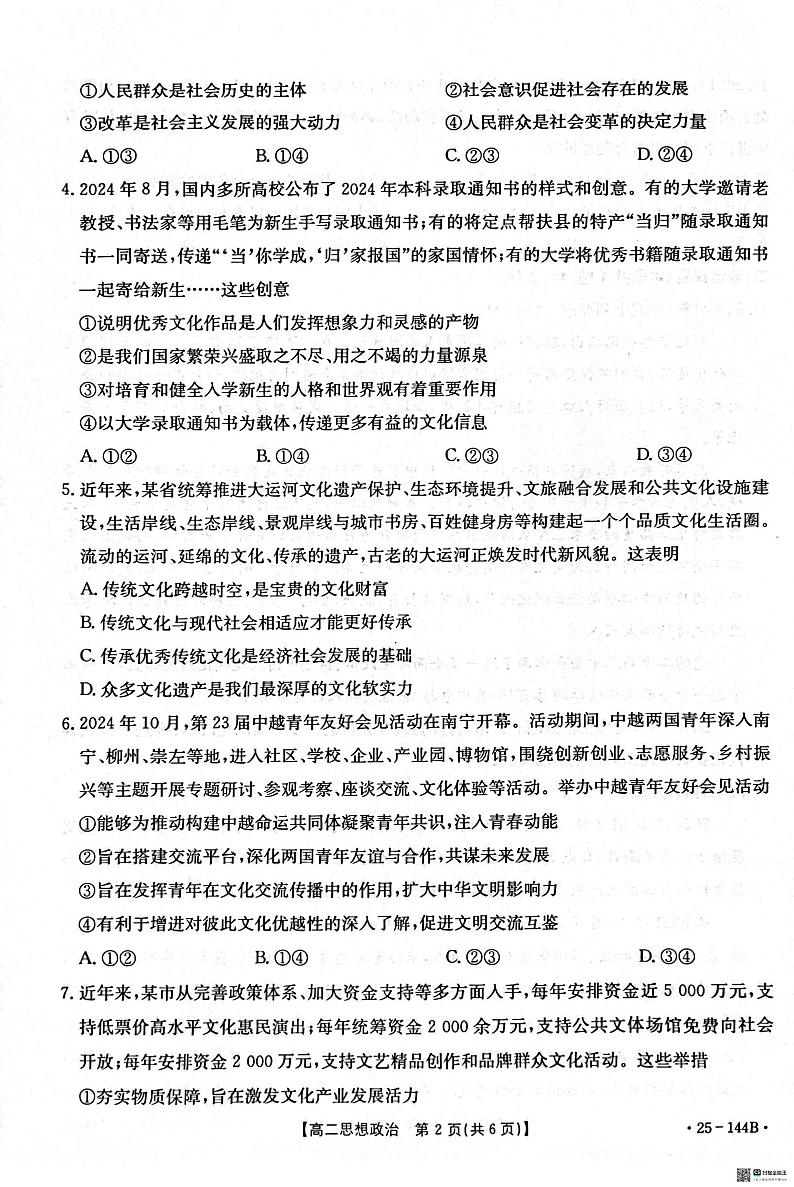 2025邢台质检联盟高二上学期11月期中考试政治PDF版含答案第2页