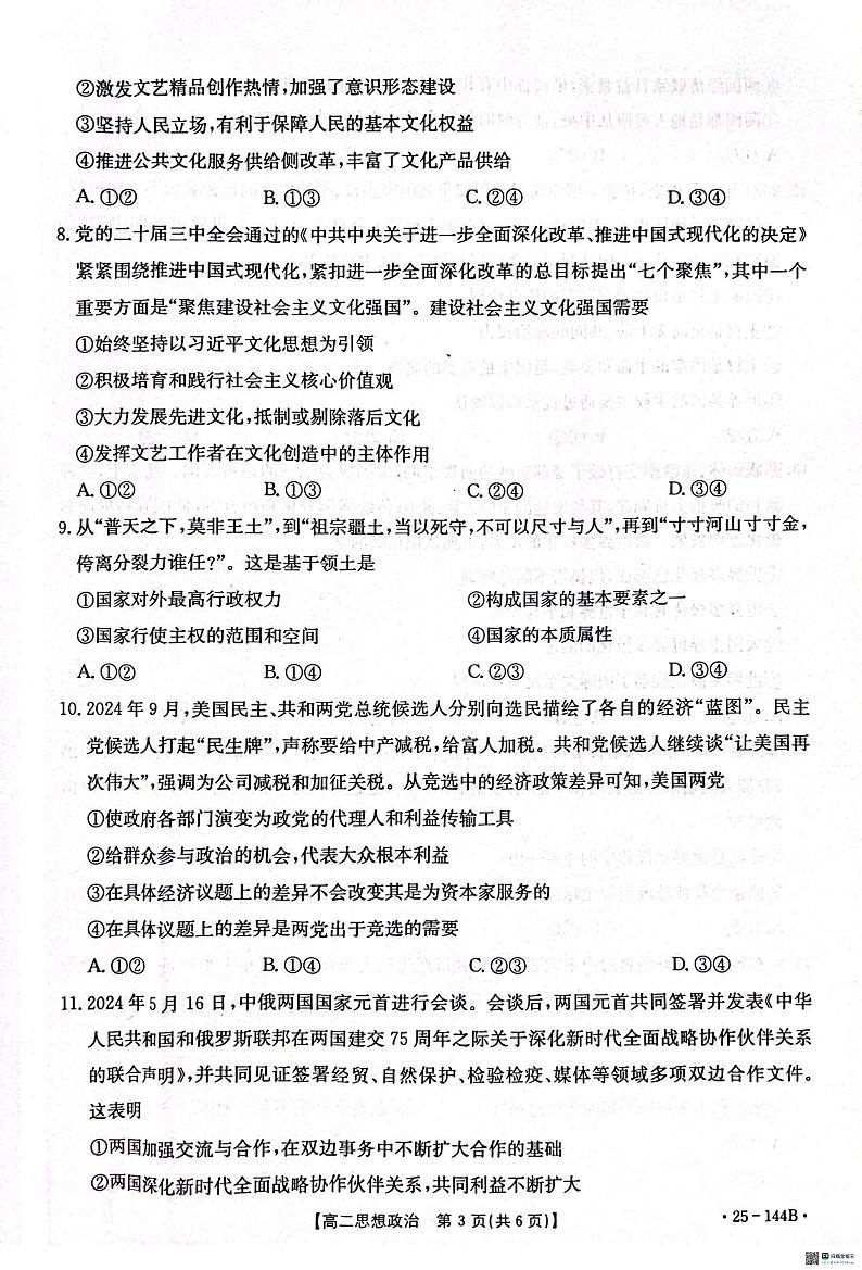 2025邢台质检联盟高二上学期11月期中考试政治PDF版含答案第3页