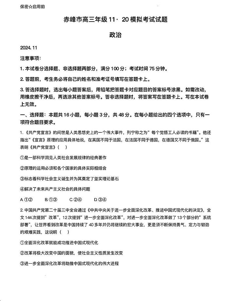 政治试题第1页