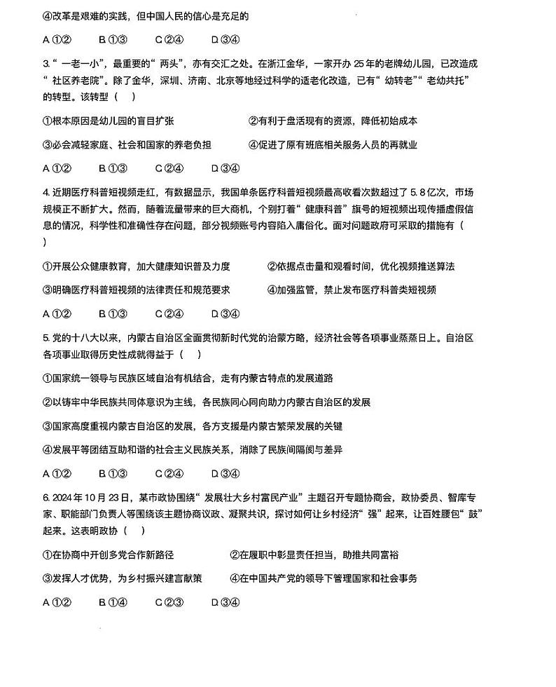 政治试题第2页