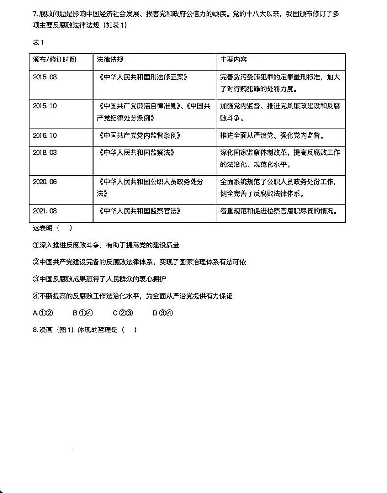 政治试题第3页