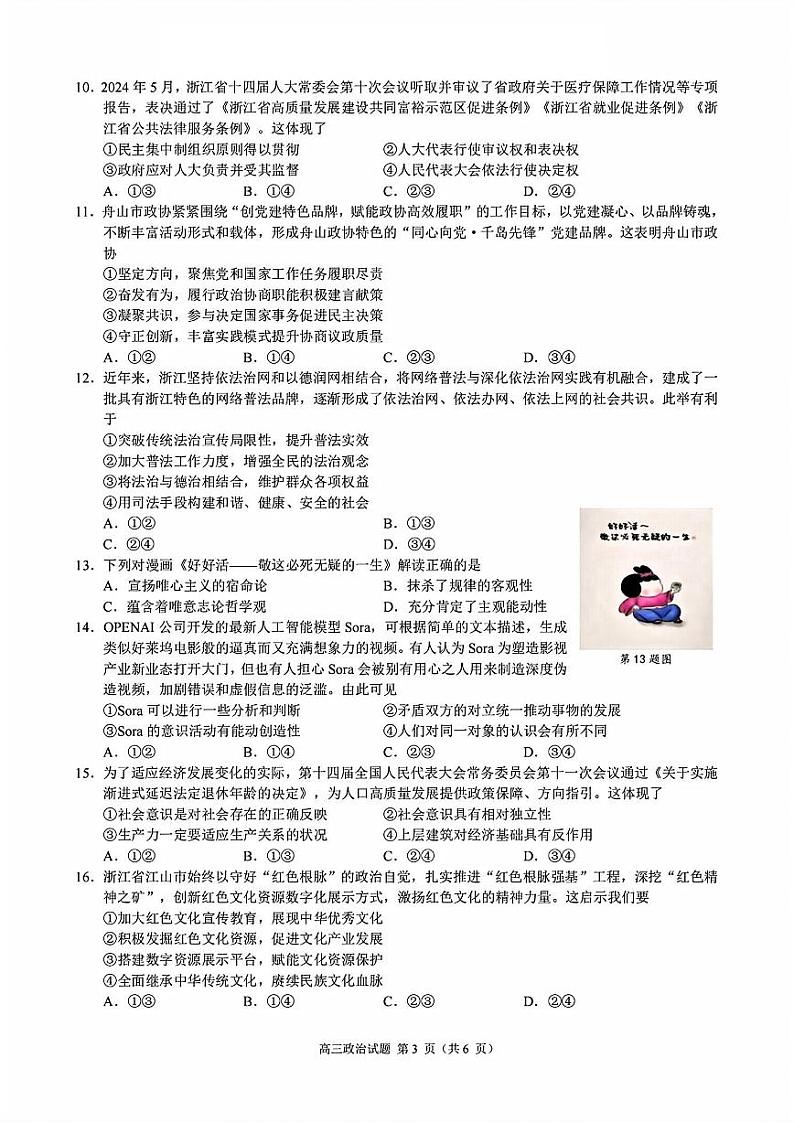 浙江省9+1高中联盟2025届高三上学期11月期中考试政治+答案第3页