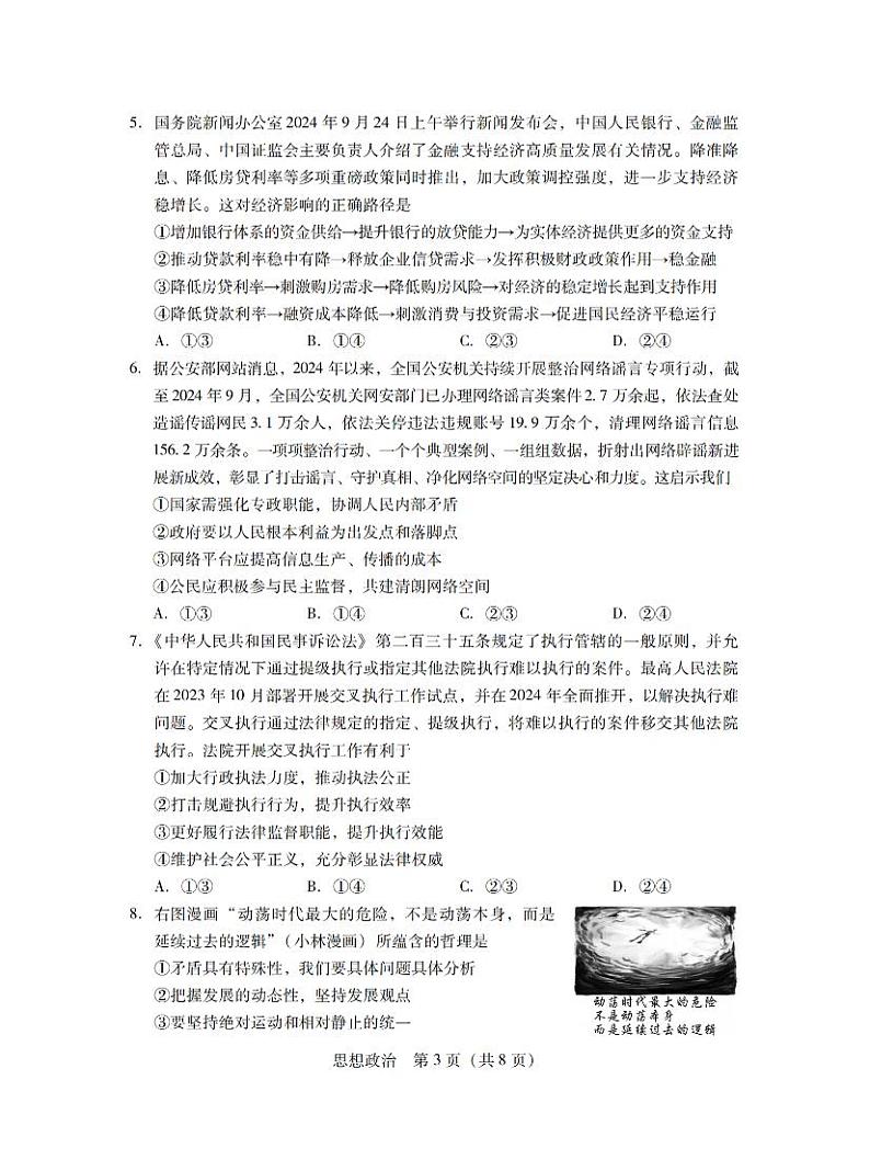 广东省2025届普通高中毕业班第二次调研考试政治试卷第3页