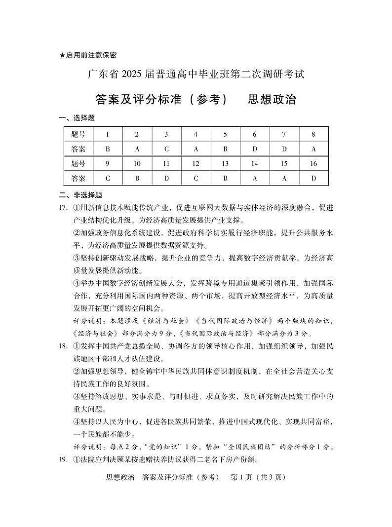 11月调考·政治答案第1页