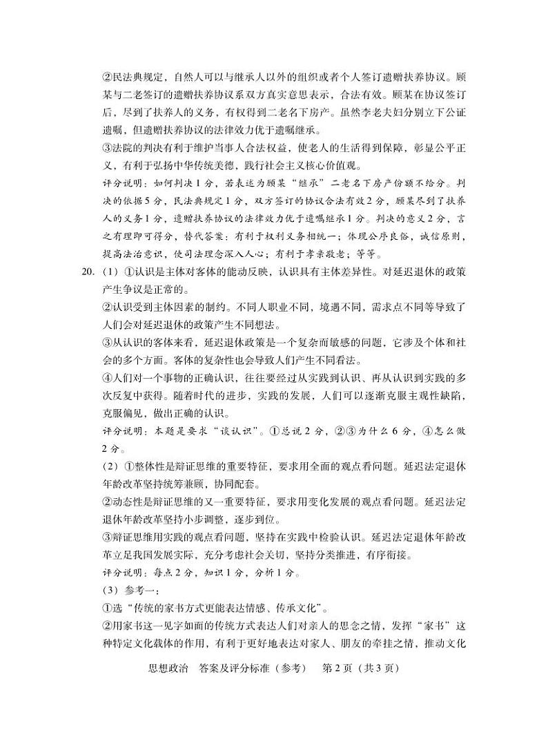 11月调考·政治答案第2页