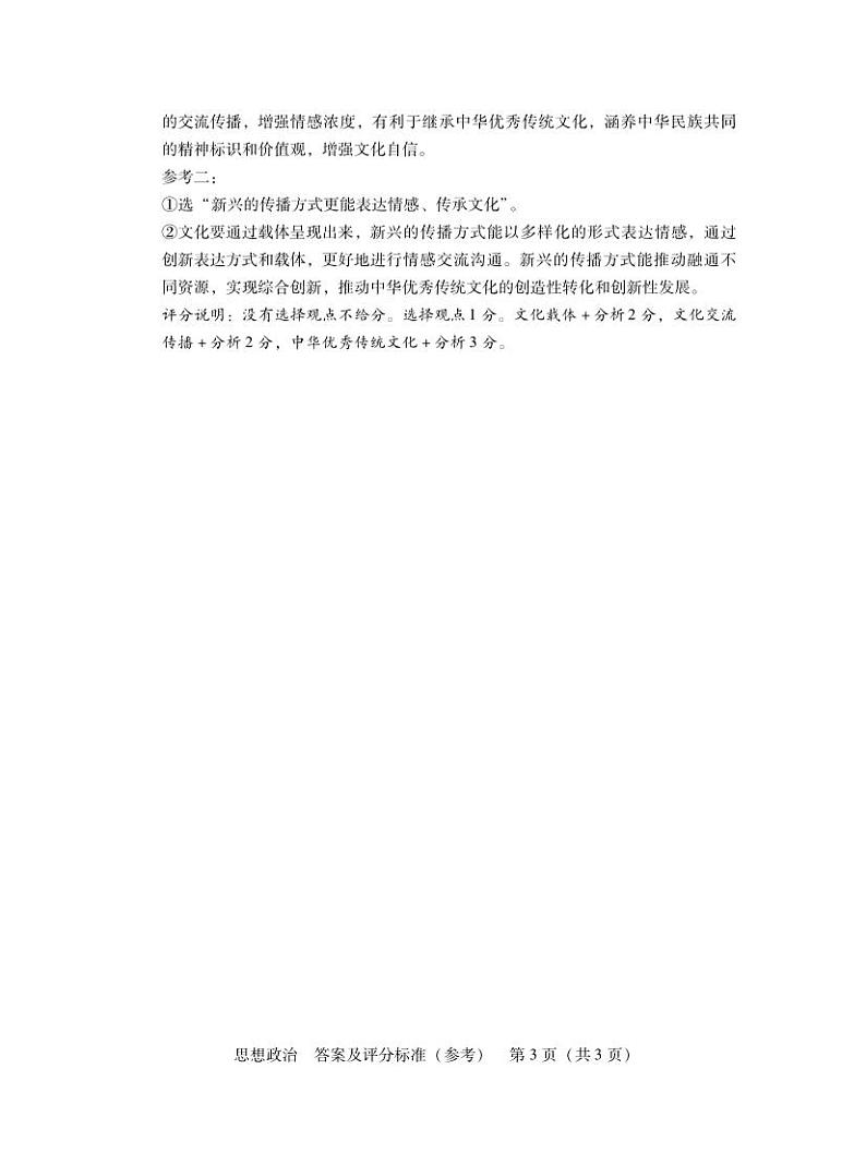 11月调考·政治答案第3页