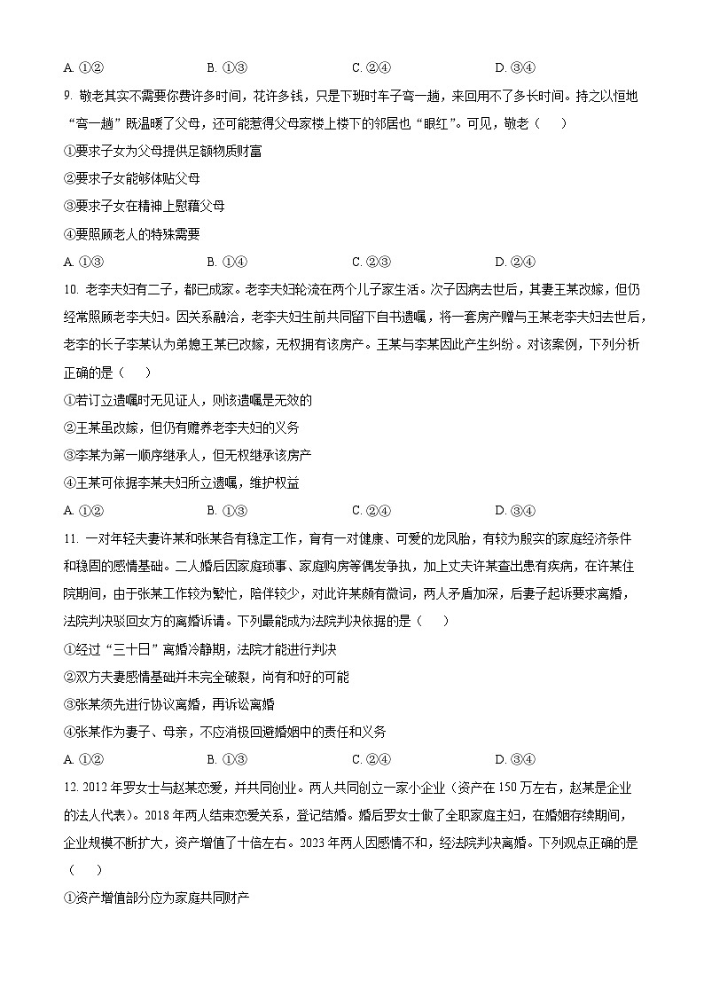 精品解析：安徽省六安市独山中学2023-2024学年高二下学期期末考试政治试题（原卷版）第3页