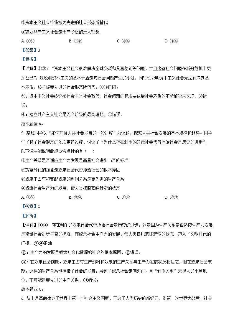 精品解析：江苏省泰州中学2024-2025学年高一上学期11月期中考试政治试题（解析版）第3页