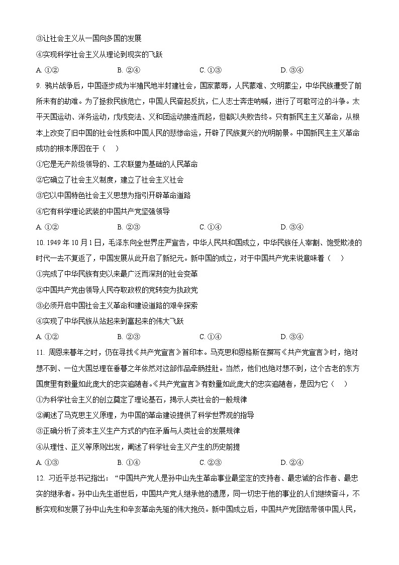 精品解析：江苏省泰州中学2024-2025学年高一上学期11月期中考试政治试题（原卷版）第3页