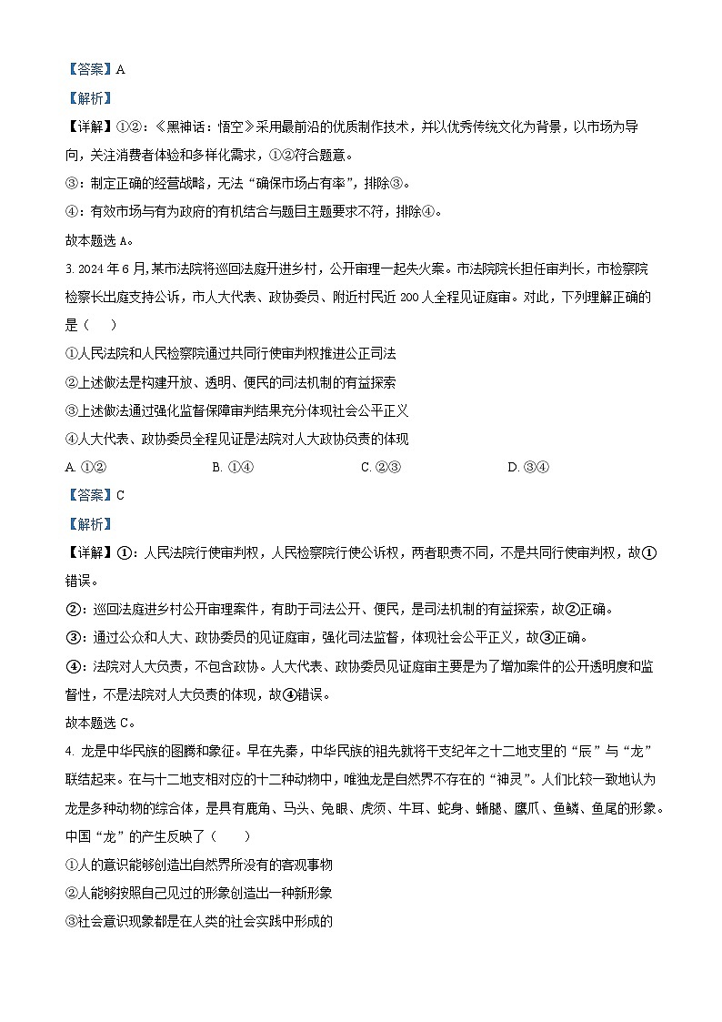 精品解析：江西省宜春市丰城市第九中学2024-2025学年高二上学期期中考试政治试题（日新班）（解析版）第2页