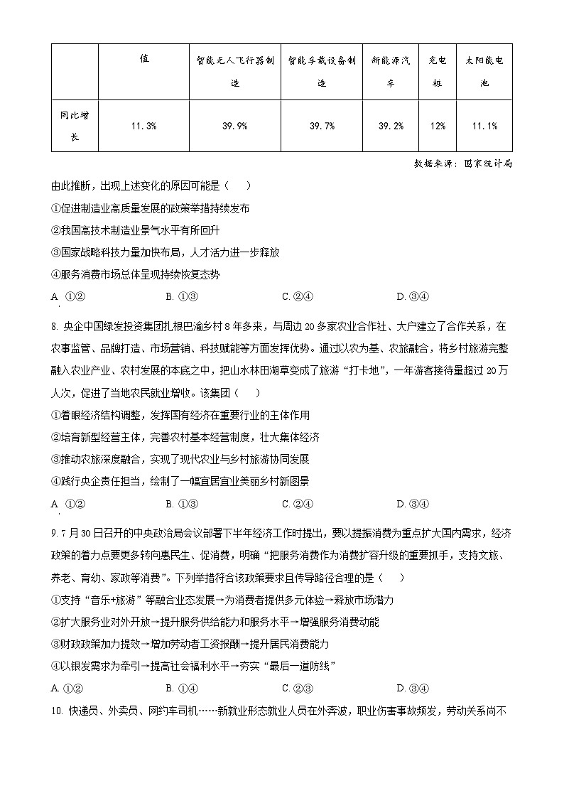 精品解析：河南省项城市第三高级中学2024-2025学年高三上学期第二次考试（期中）政治试题（原卷版）第3页