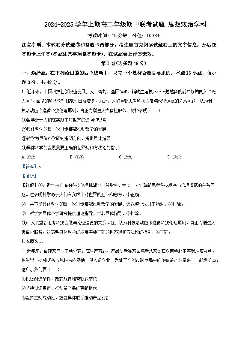 河南省郑州市十校2024-2025学年高二上学期11月期中联考政治试题01