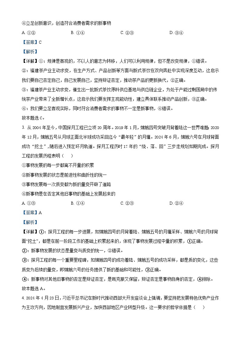 河南省郑州市十校2024-2025学年高二上学期11月期中联考政治试题02