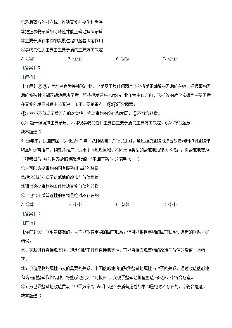 河南省郑州市十校2024-2025学年高二上学期11月期中联考政治试题03