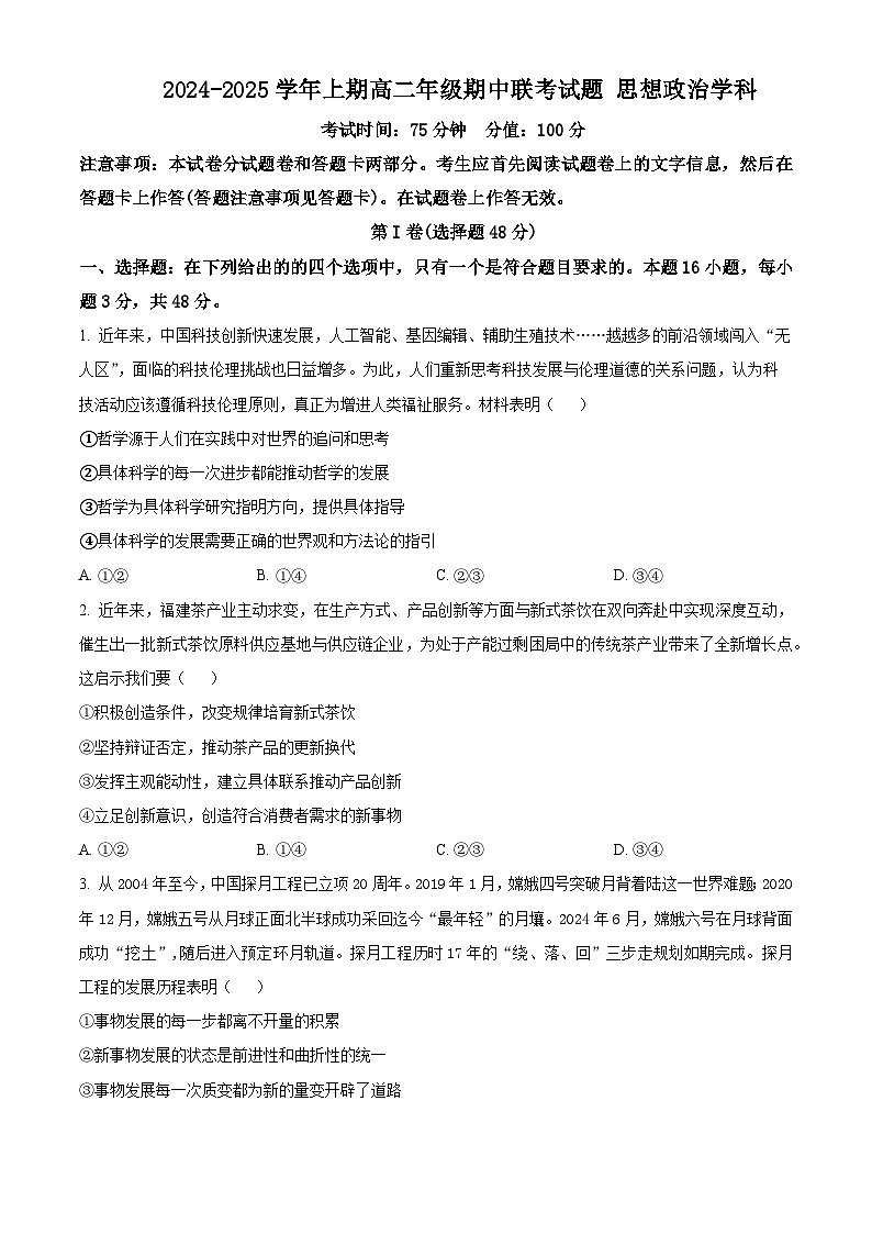 河南省郑州市十校2024-2025学年高二上学期11月期中联考政治试题01
