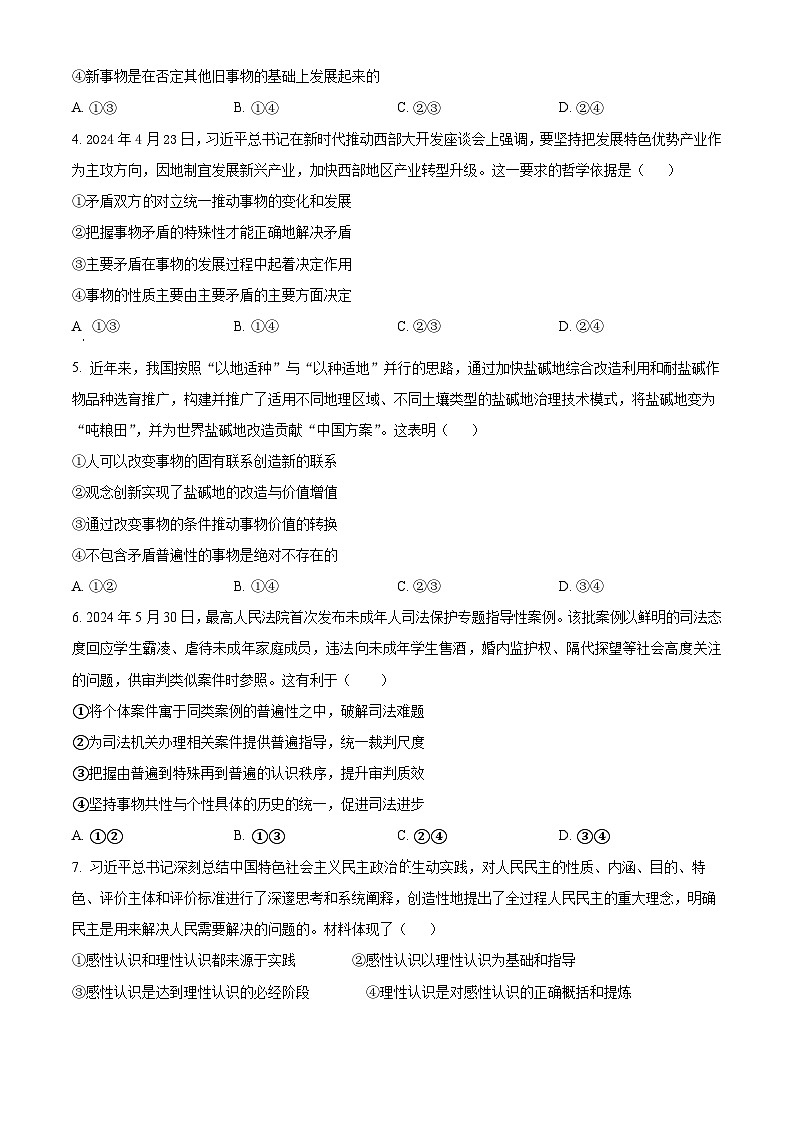 河南省郑州市十校2024-2025学年高二上学期11月期中联考政治试题02