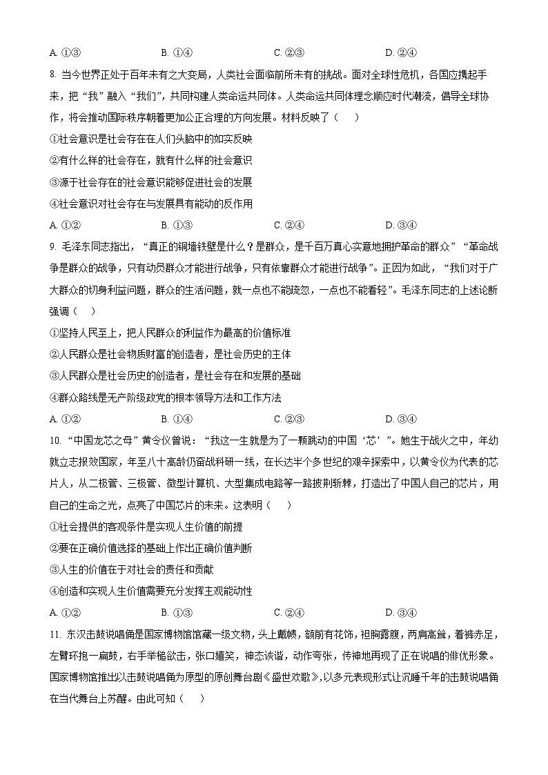 河南省郑州市十校2024-2025学年高二上学期11月期中联考政治试题03