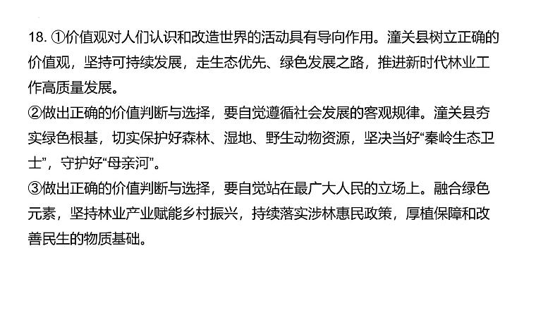 江西省南昌市立德朝阳中学2024-2025学年高二上学期期中模拟政治试题03