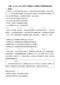 云南省玉溪市第一中学2024-2025学年高三上学期期中考试政治试题
