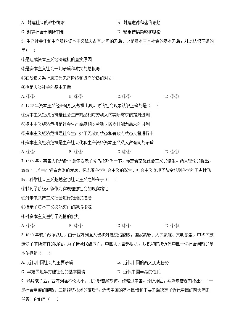 精品解析：天津市第五十七中学2024-2025学年高一上学期11月期中考试政治试题（原卷版）第2页