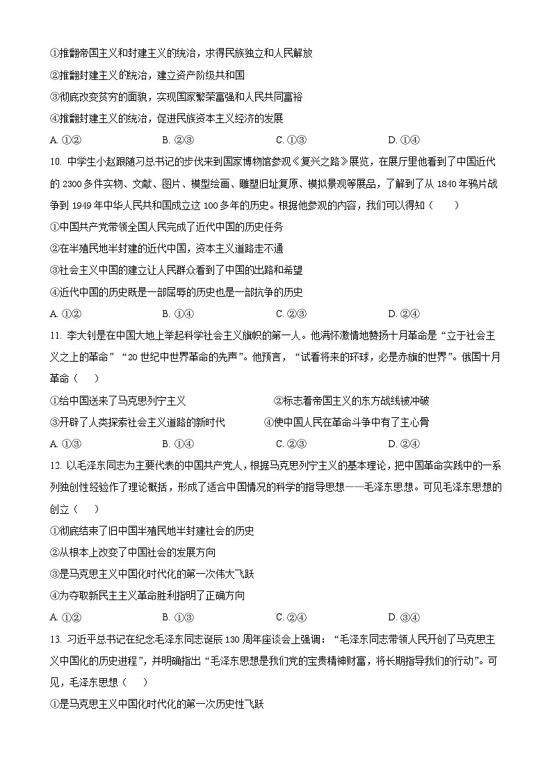精品解析：天津市第五十七中学2024-2025学年高一上学期11月期中考试政治试题（原卷版）第3页
