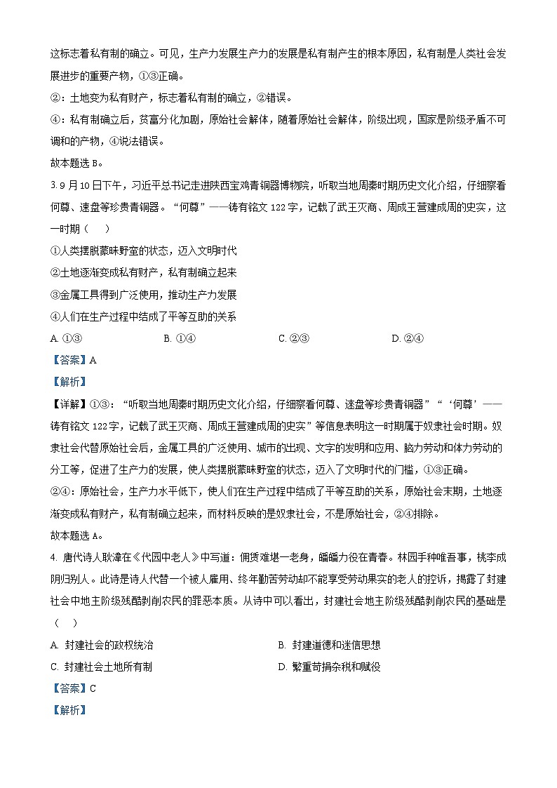 精品解析：天津市第五十七中学2024-2025学年高一上学期11月期中考试政治试题（解析版）第2页