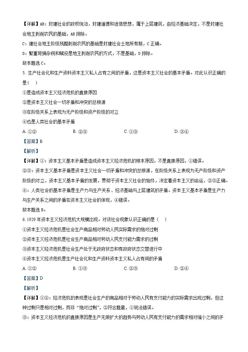 精品解析：天津市第五十七中学2024-2025学年高一上学期11月期中考试政治试题（解析版）第3页
