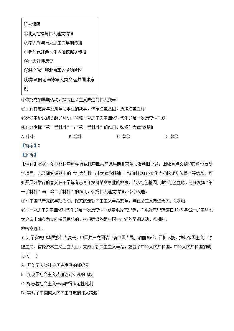 精品解析：安徽省怀宁县高河中学2024-2025学年高一上学期期中考试政治试题（解析版）第3页