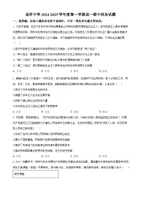 安徽省怀宁县高河中学2024-2025学年高一上学期期中考试政治试题