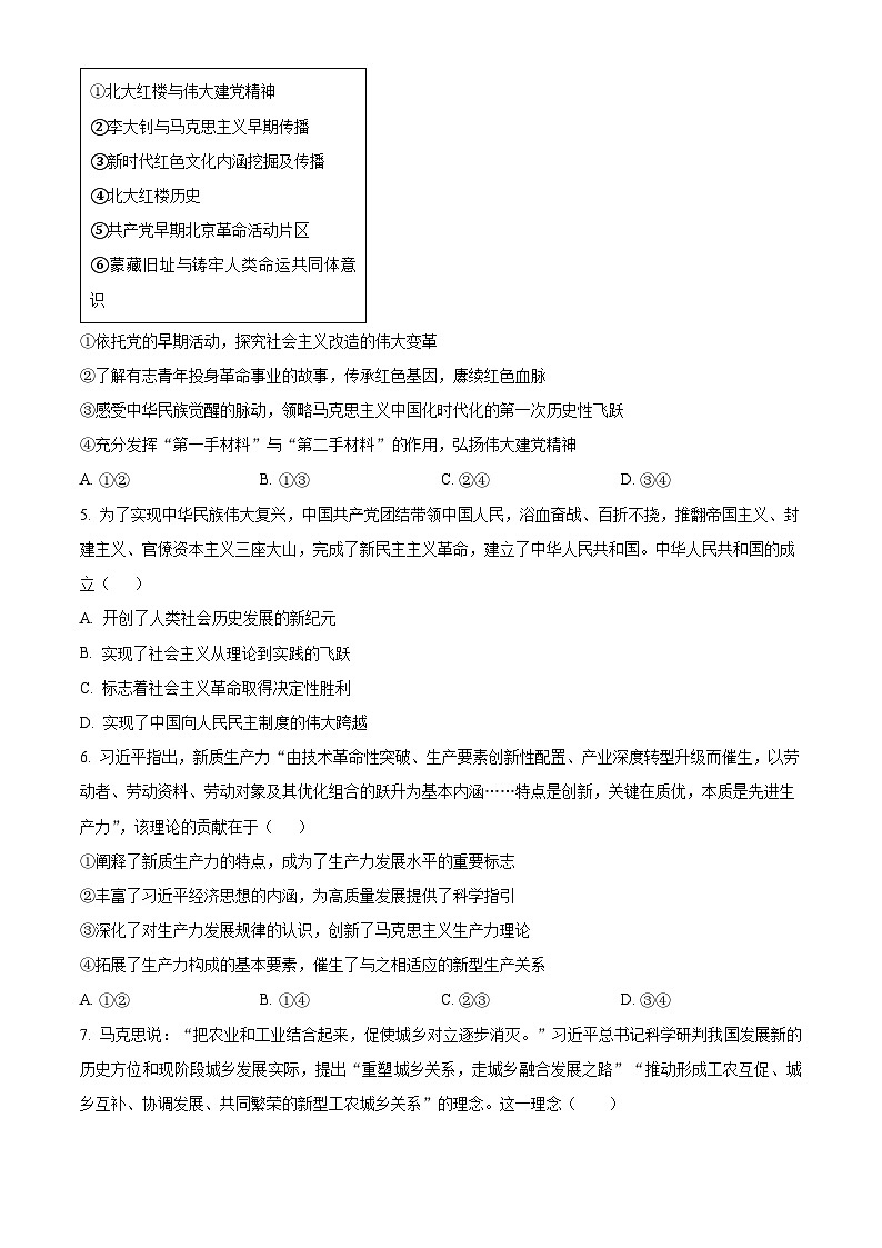 精品解析：安徽省怀宁县高河中学2024-2025学年高一上学期期中考试政治试题（原卷版）第2页