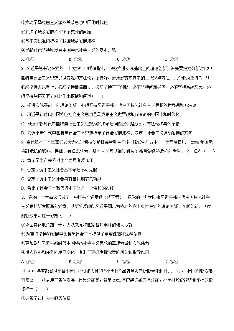精品解析：安徽省怀宁县高河中学2024-2025学年高一上学期期中考试政治试题（原卷版）第3页