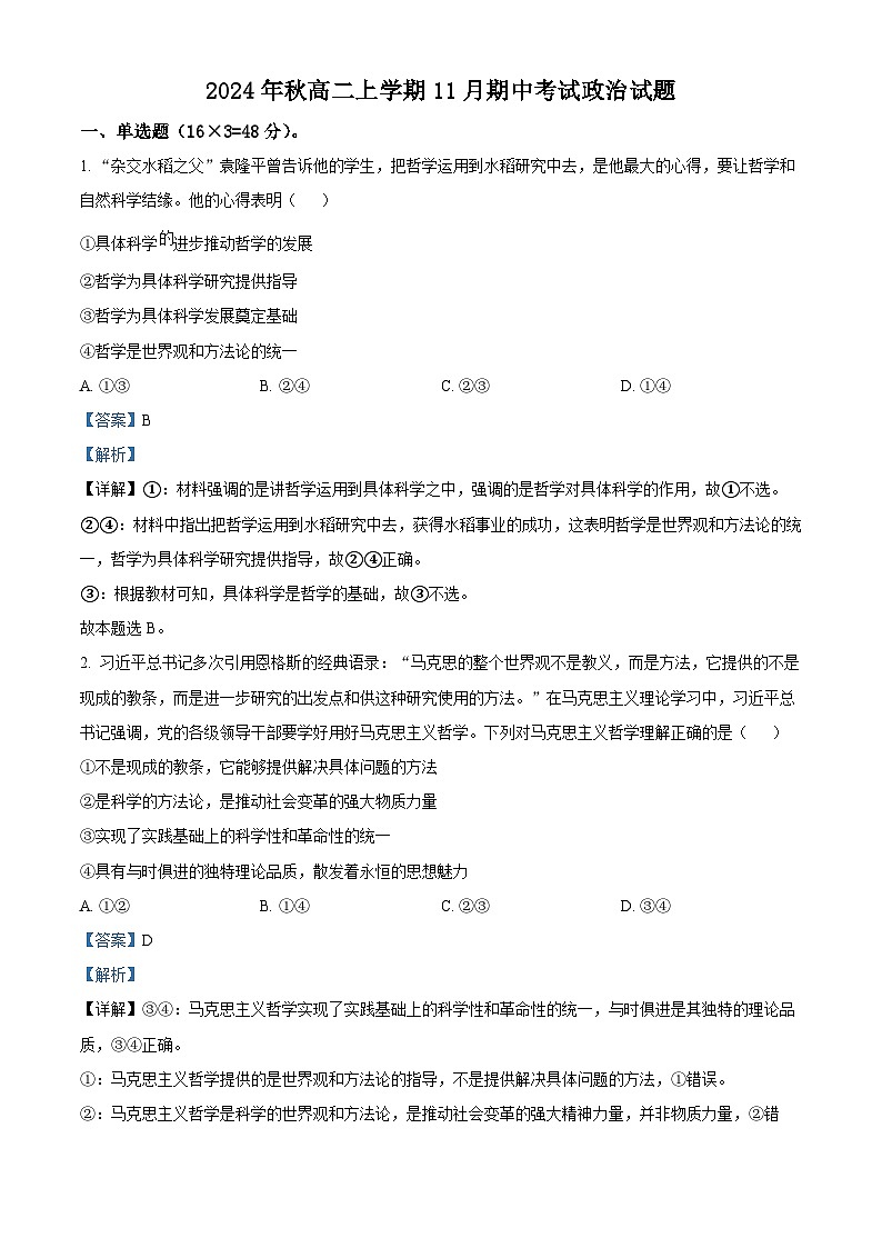 精品解析：安徽省六安市独山中学2024-2025学年高二上学期11月期中考试政治试题（解析版）第1页