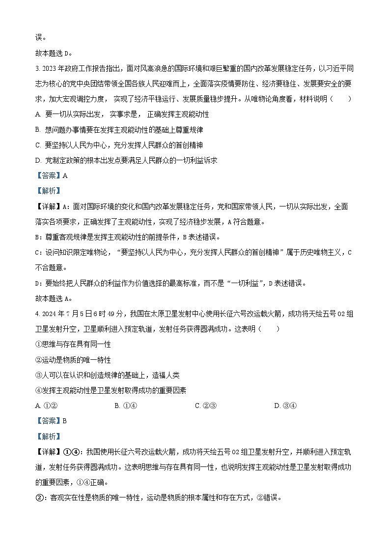 精品解析：安徽省六安市独山中学2024-2025学年高二上学期11月期中考试政治试题（解析版）第2页
