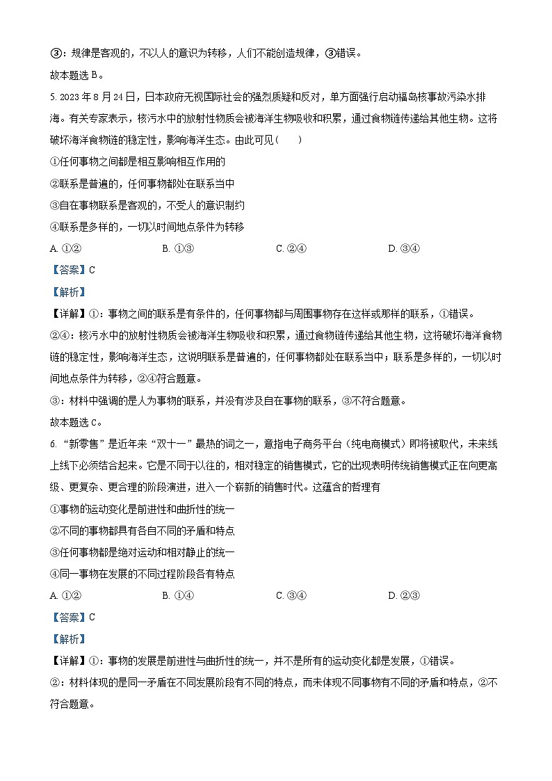 精品解析：安徽省六安市独山中学2024-2025学年高二上学期11月期中考试政治试题（解析版）第3页