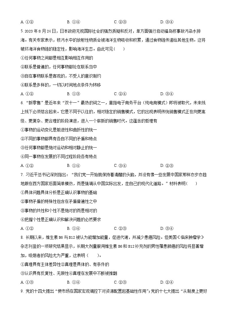 精品解析：安徽省六安市独山中学2024-2025学年高二上学期11月期中考试政治试题（原卷版）第2页