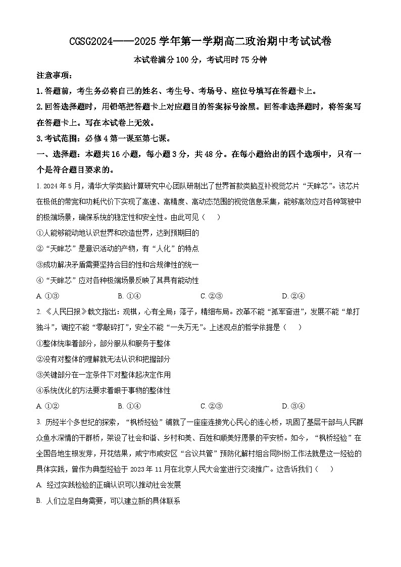 精品解析：河南省许昌市长葛市第三实验高级中学2024-2025学年高二上学期11月期中考试政治试题（原卷版）第1页