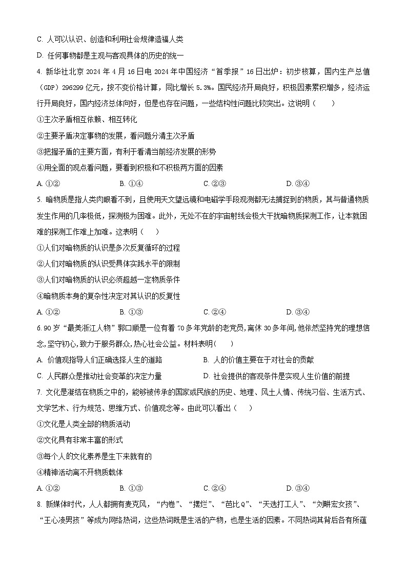 精品解析：河南省许昌市长葛市第三实验高级中学2024-2025学年高二上学期11月期中考试政治试题（原卷版）第2页