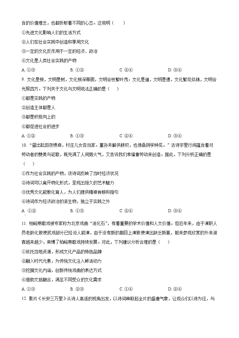 精品解析：河南省许昌市长葛市第三实验高级中学2024-2025学年高二上学期11月期中考试政治试题（原卷版）第3页