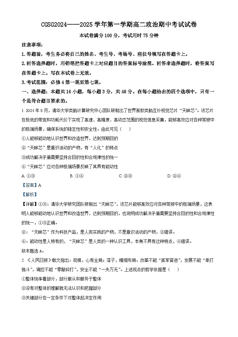精品解析：河南省许昌市长葛市第三实验高级中学2024-2025学年高二上学期11月期中考试政治试题（解析版）第1页