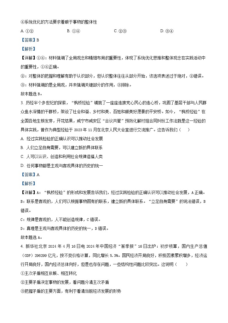 精品解析：河南省许昌市长葛市第三实验高级中学2024-2025学年高二上学期11月期中考试政治试题（解析版）第2页