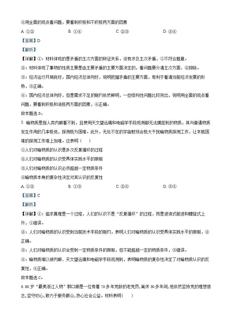 精品解析：河南省许昌市长葛市第三实验高级中学2024-2025学年高二上学期11月期中考试政治试题（解析版）第3页