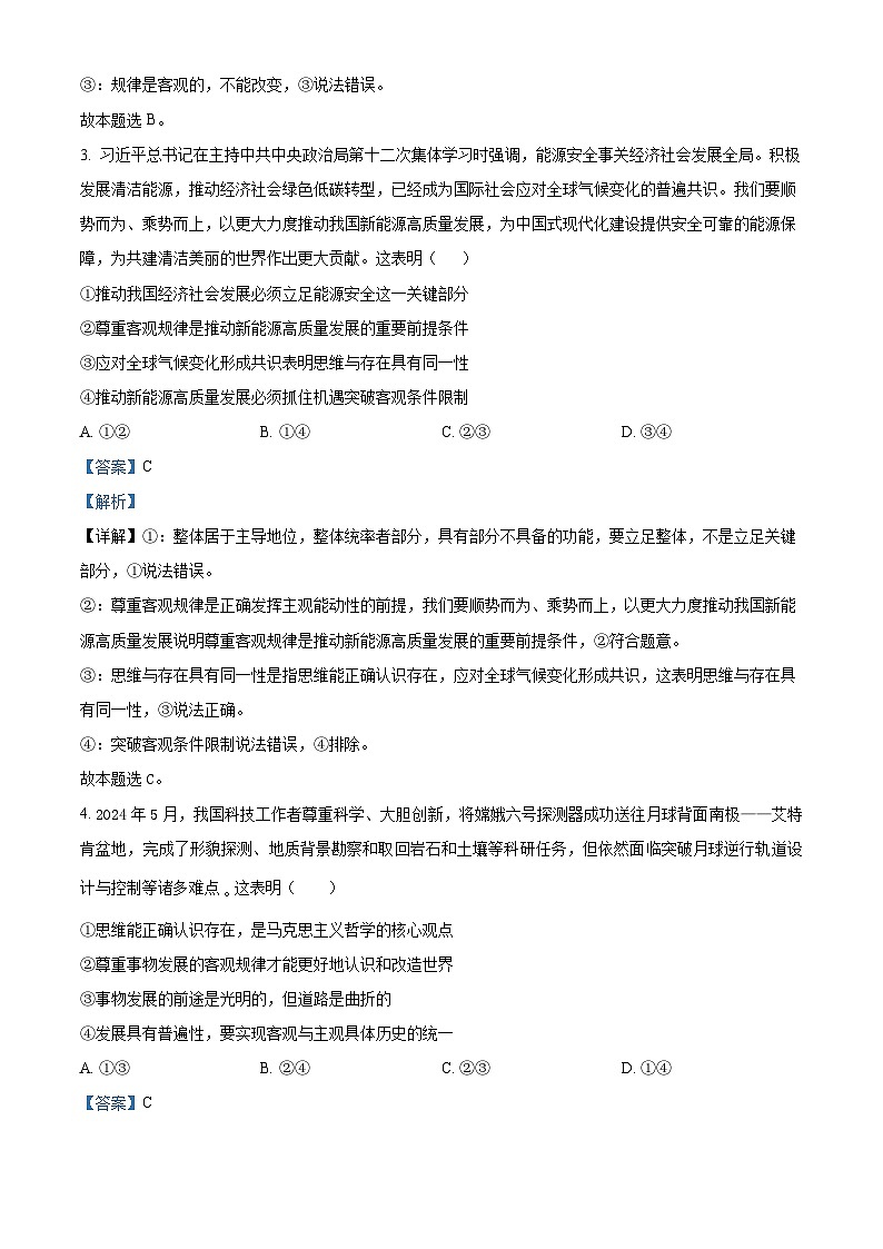 精品解析：河南省周口市鹿邑县2024-2025学年高二上学期11月期中考试政治试题（解析版）第2页