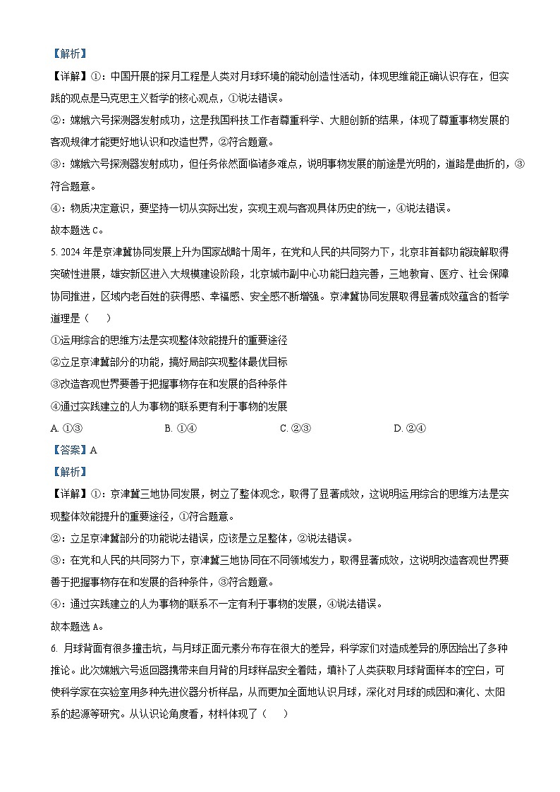 精品解析：河南省周口市鹿邑县2024-2025学年高二上学期11月期中考试政治试题（解析版）第3页