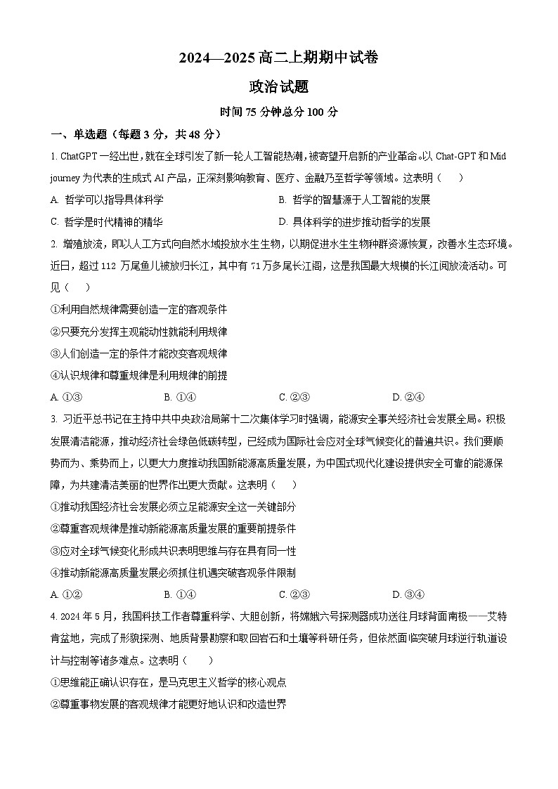 精品解析：河南省周口市鹿邑县2024-2025学年高二上学期11月期中考试政治试题（原卷版）第1页
