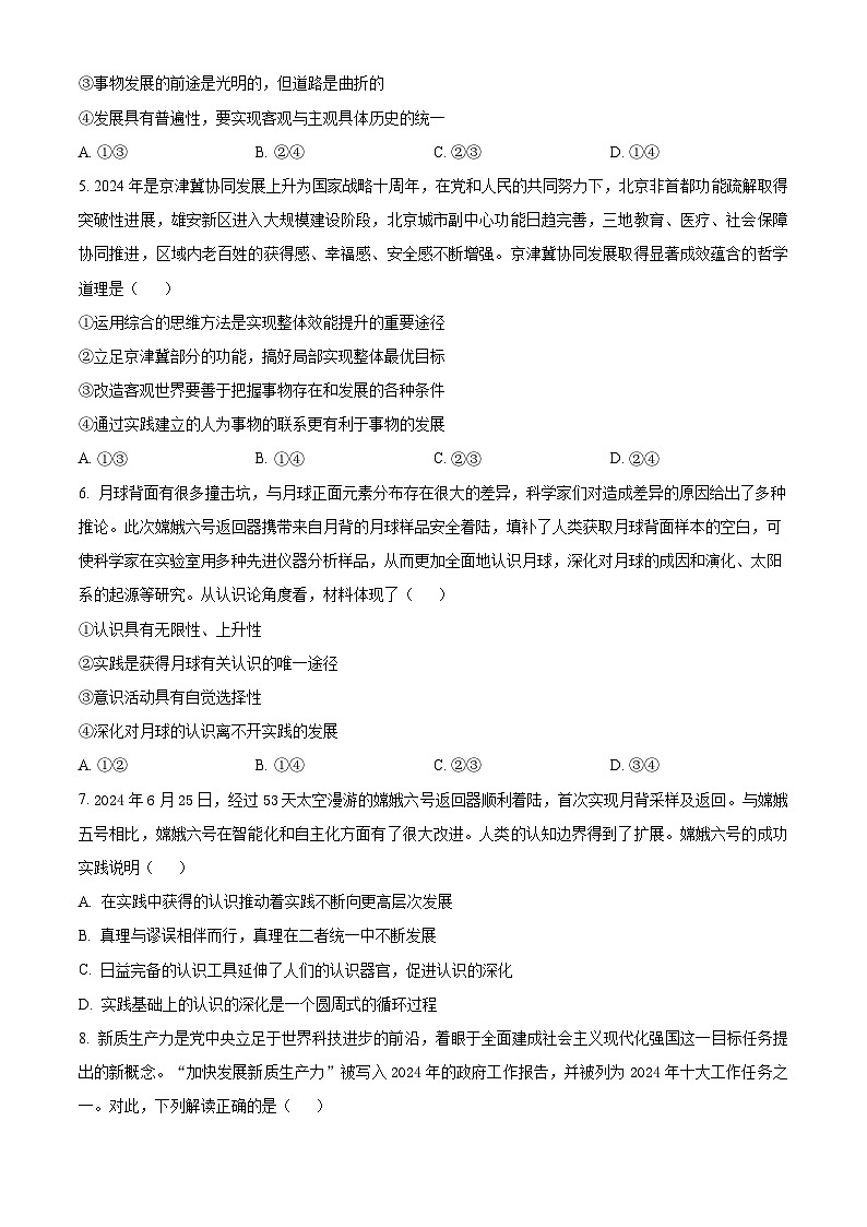精品解析：河南省周口市鹿邑县2024-2025学年高二上学期11月期中考试政治试题（原卷版）第2页