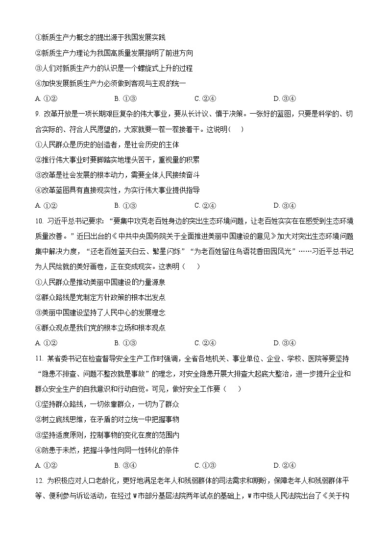 精品解析：河南省周口市鹿邑县2024-2025学年高二上学期11月期中考试政治试题（原卷版）第3页