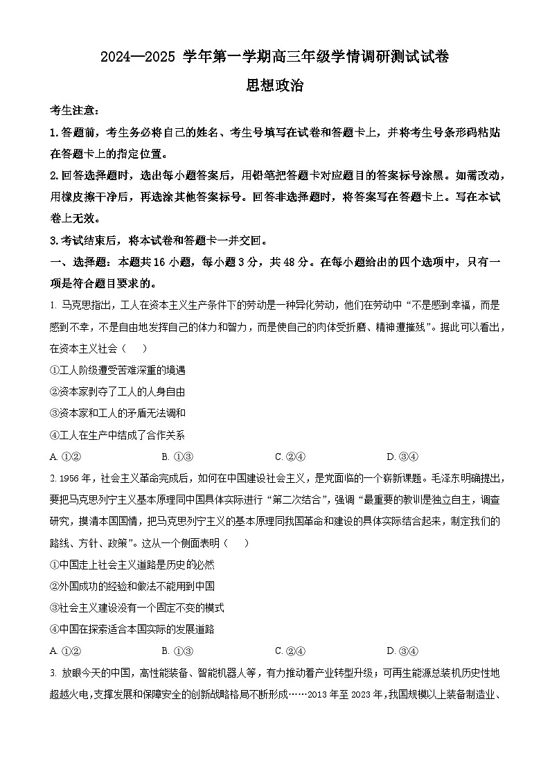 精品解析：山西省部分校大联考2024-2025学年上学期高三年级11月期中调研测试政治（原卷版）第1页