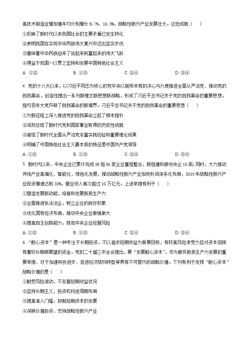 精品解析：山西省部分校大联考2024-2025学年上学期高三年级11月期中调研测试政治（原卷版）第2页