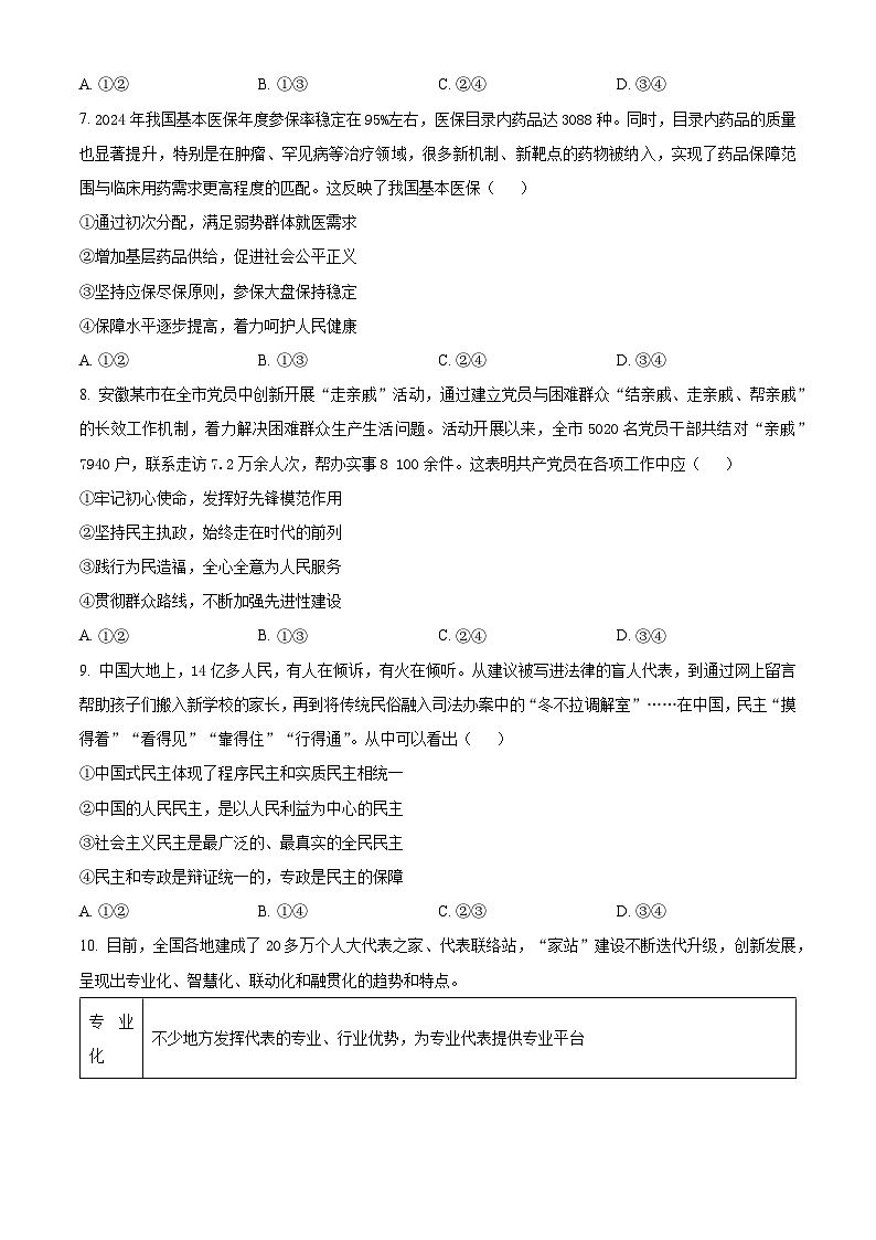 精品解析：山西省部分校大联考2024-2025学年上学期高三年级11月期中调研测试政治（原卷版）第3页