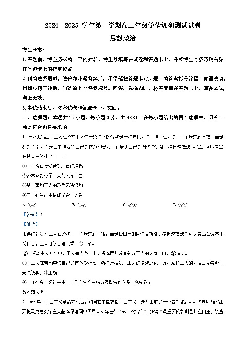 精品解析：山西省部分校大联考2024-2025学年上学期高三年级11月期中调研测试政治（解析版）第1页